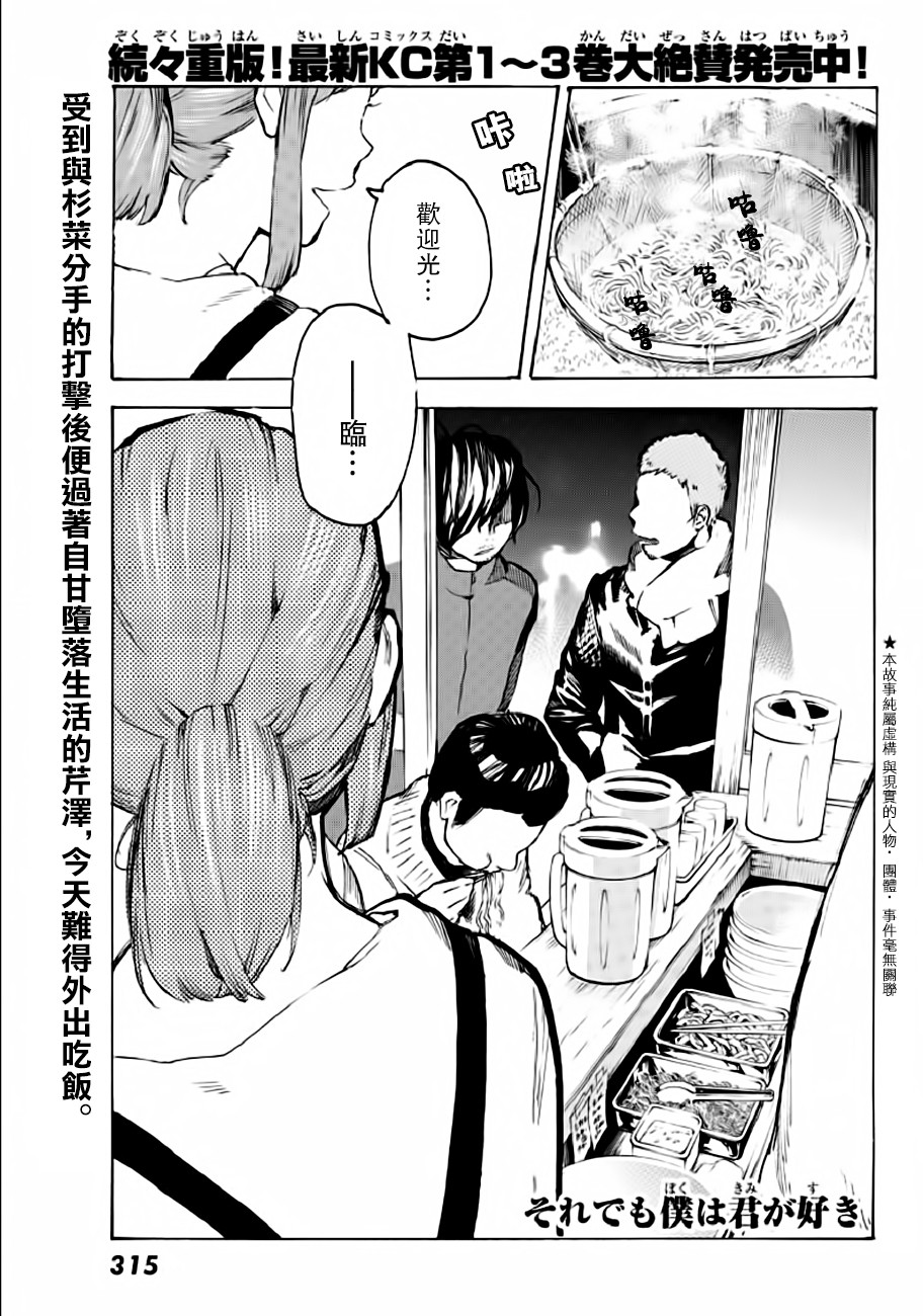 即使如此我还是喜欢你韩漫全集-第30话上无删减无遮挡章节图片 