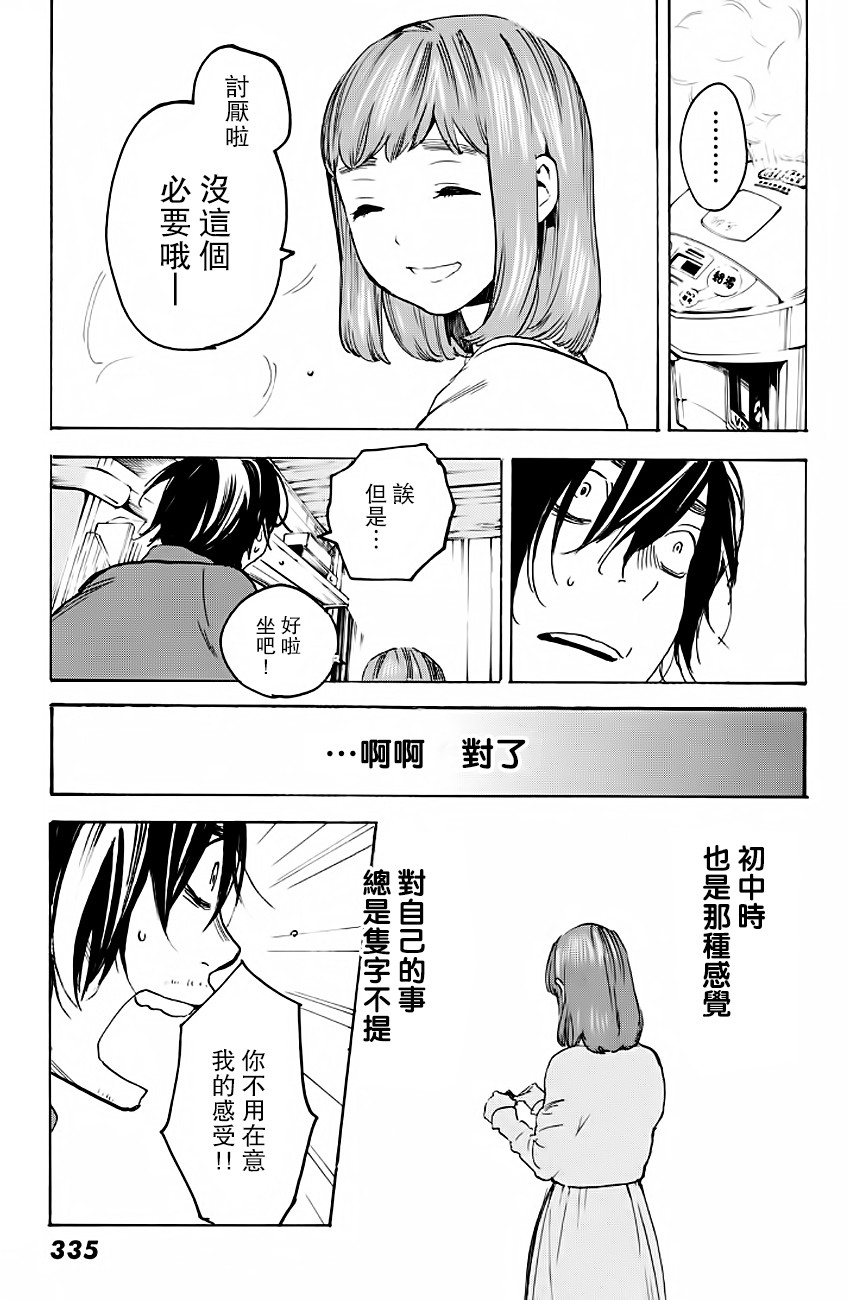 即使如此我还是喜欢你韩漫全集-第30话上无删减无遮挡章节图片 