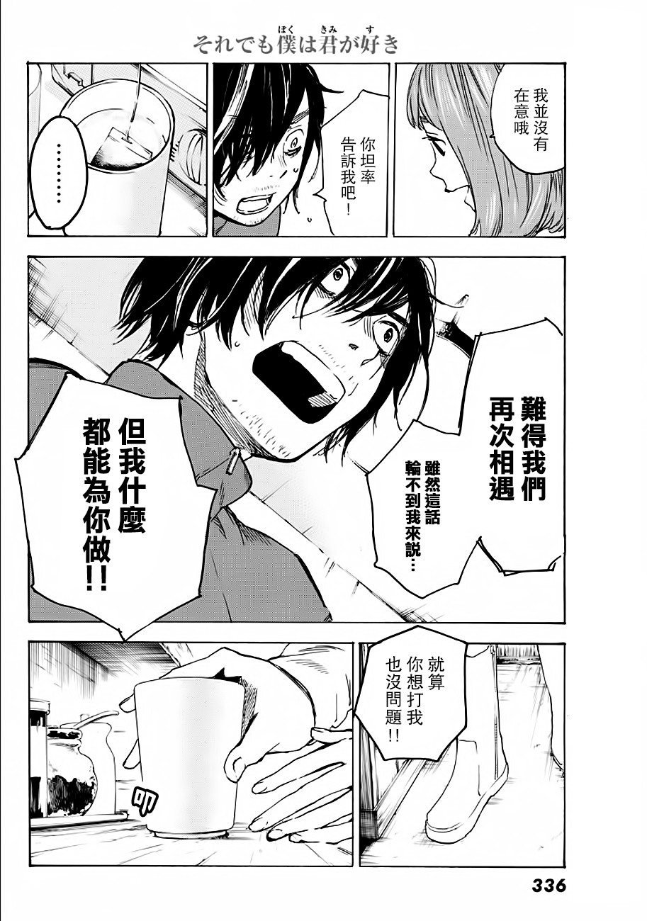 即使如此我还是喜欢你韩漫全集-第30话上无删减无遮挡章节图片 