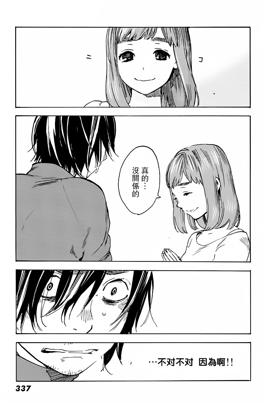 即使如此我还是喜欢你韩漫全集-第30话上无删减无遮挡章节图片 