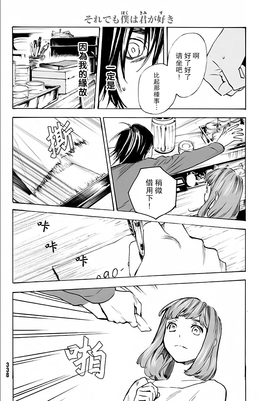 即使如此我还是喜欢你韩漫全集-第30话上无删减无遮挡章节图片 