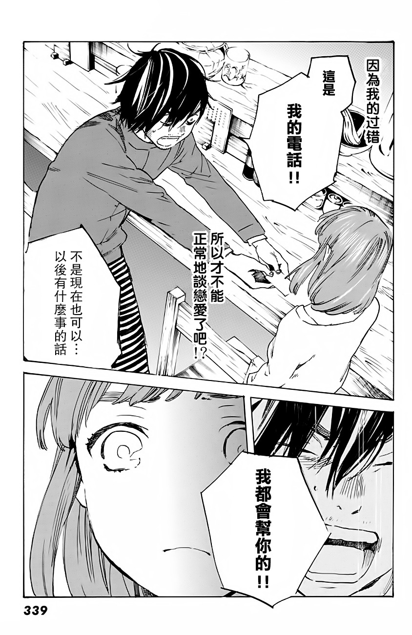 即使如此我还是喜欢你韩漫全集-第30话上无删减无遮挡章节图片 