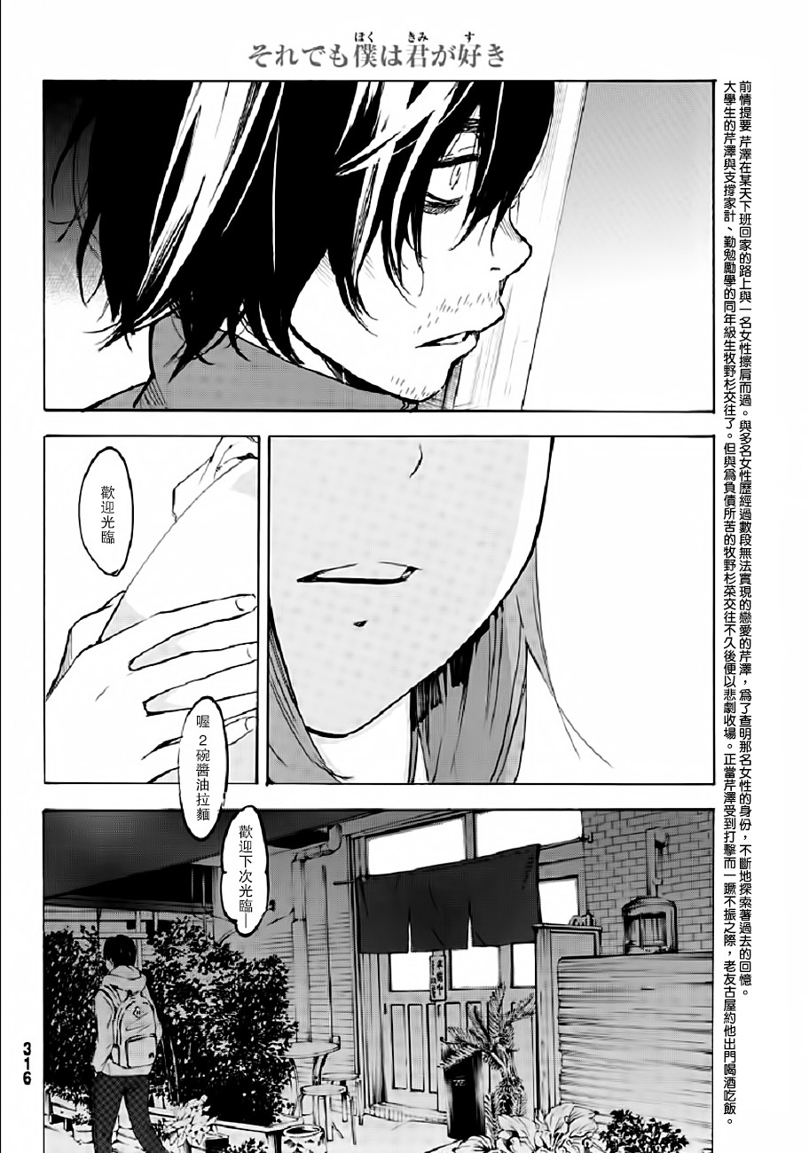 即使如此我还是喜欢你韩漫全集-第30话上无删减无遮挡章节图片 