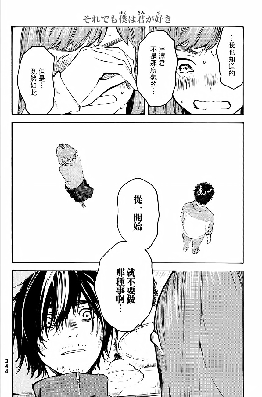 即使如此我还是喜欢你韩漫全集-第30话上无删减无遮挡章节图片 