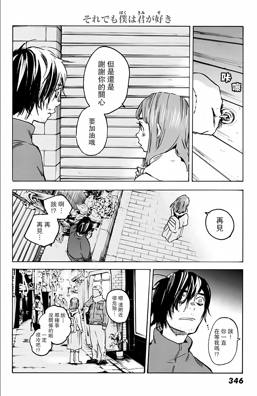 即使如此我还是喜欢你韩漫全集-第30话上无删减无遮挡章节图片 