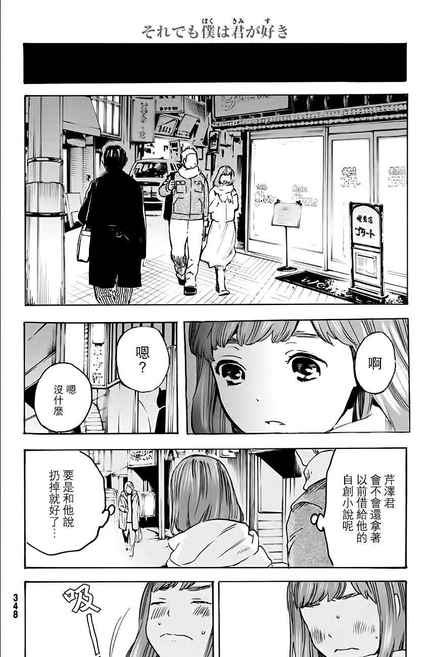 即使如此我还是喜欢你韩漫全集-第30话上无删减无遮挡章节图片 