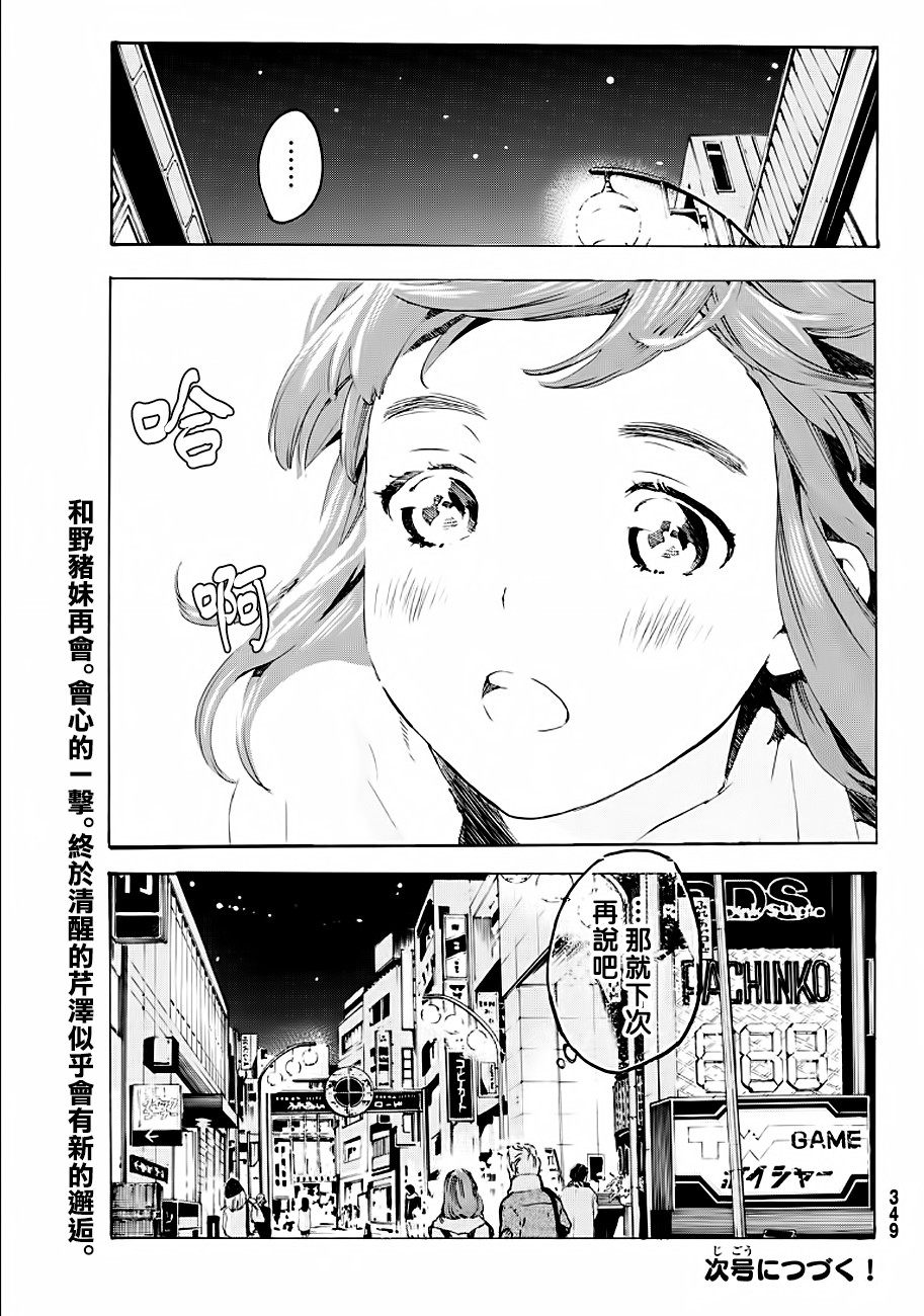 即使如此我还是喜欢你韩漫全集-第30话上无删减无遮挡章节图片 