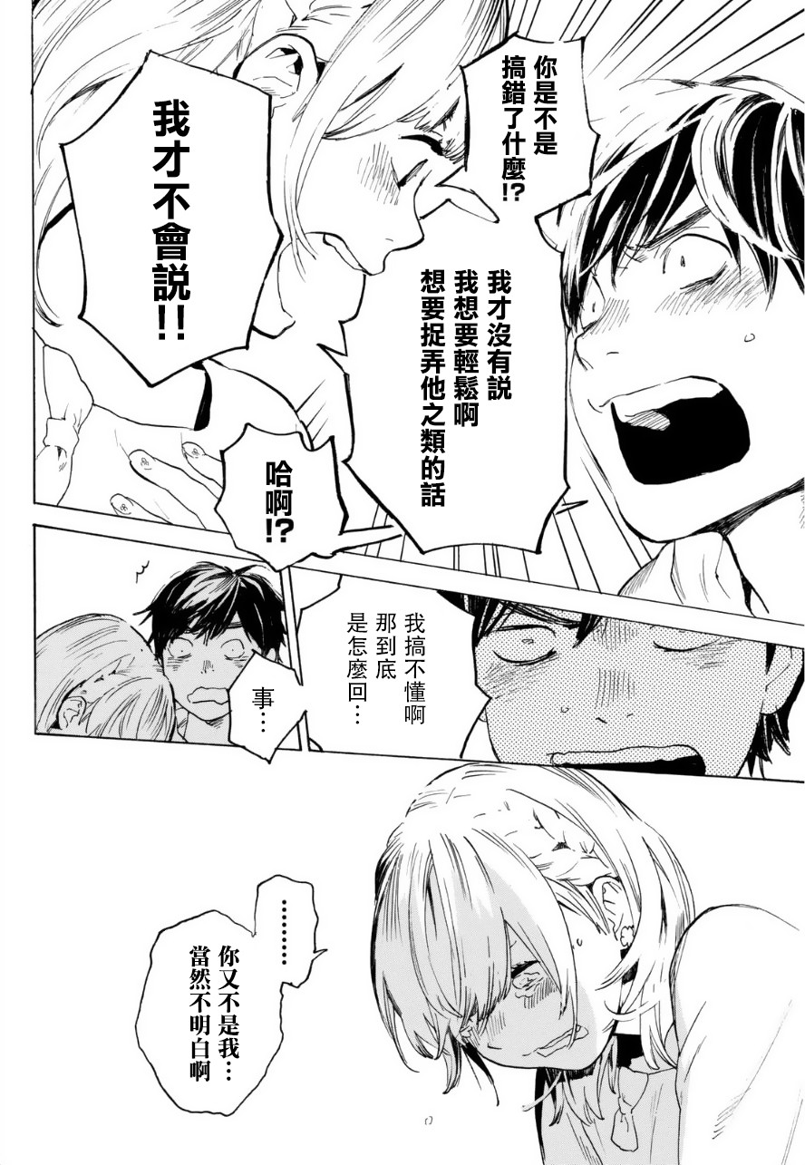 即使如此我还是喜欢你韩漫全集-第30话下无删减无遮挡章节图片 