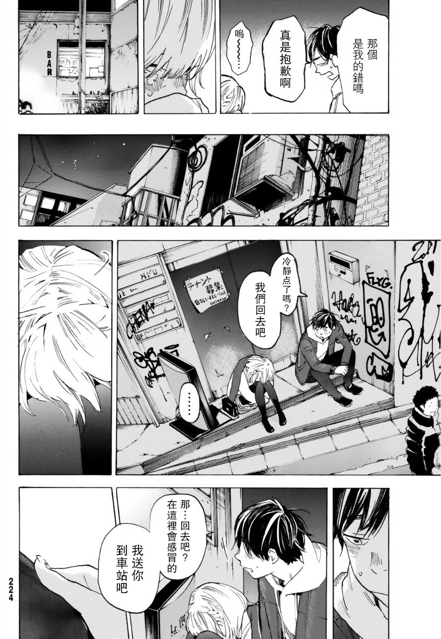 即使如此我还是喜欢你韩漫全集-第30话下无删减无遮挡章节图片 