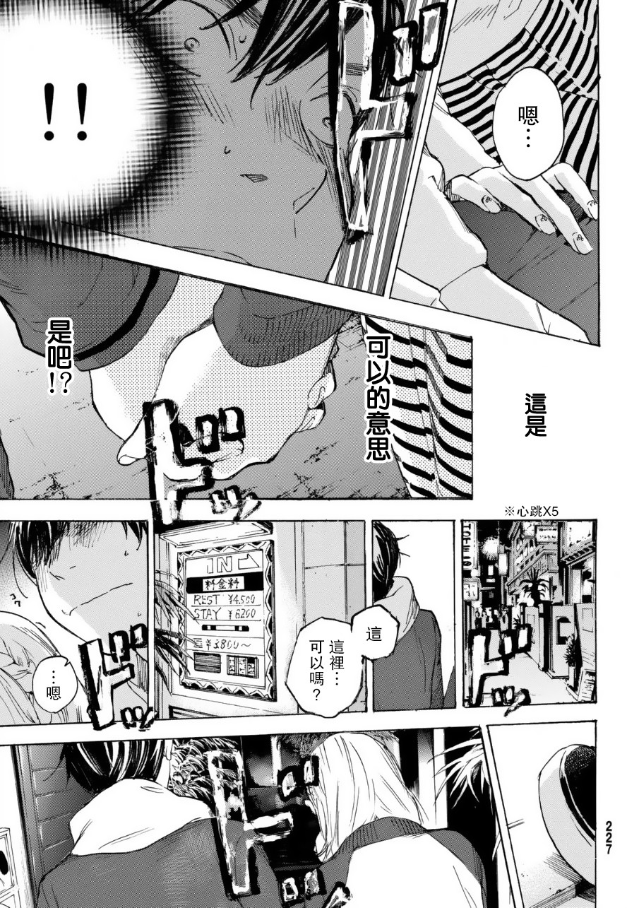 即使如此我还是喜欢你韩漫全集-第30话下无删减无遮挡章节图片 
