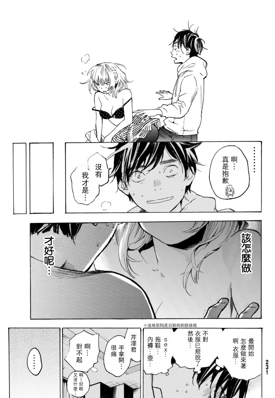 即使如此我还是喜欢你韩漫全集-第30话下无删减无遮挡章节图片 