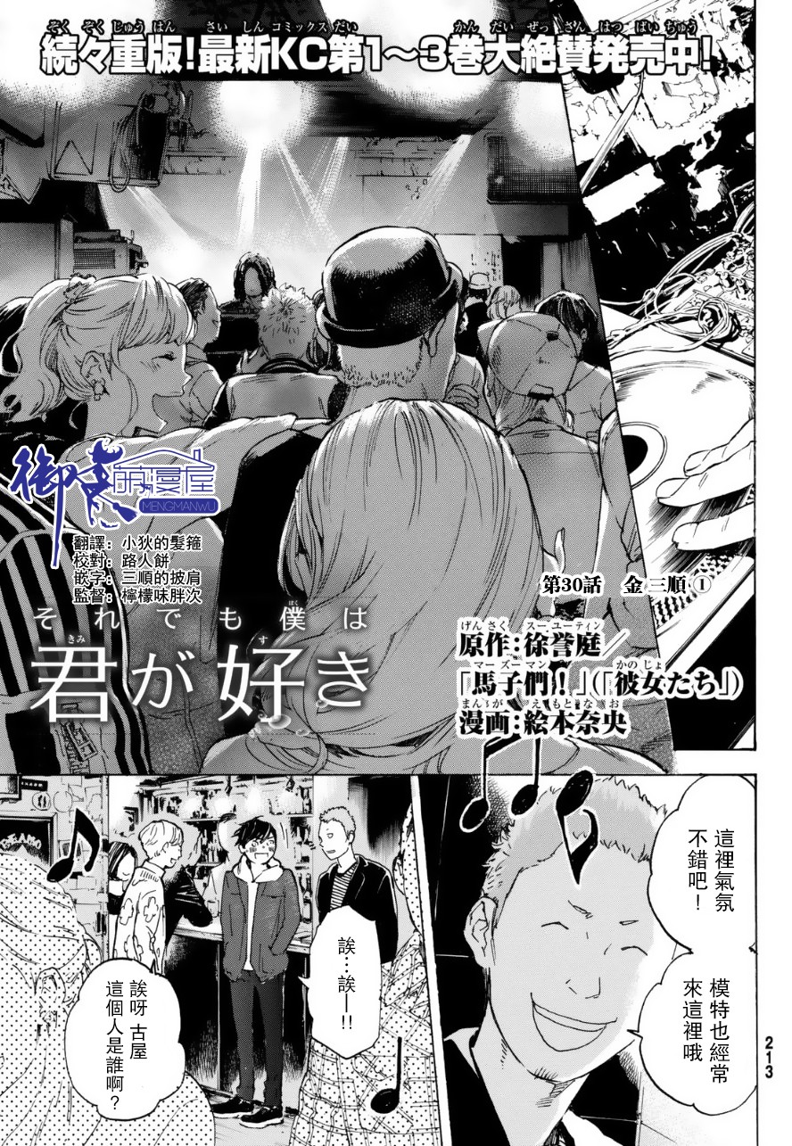 即使如此我还是喜欢你韩漫全集-第30话下无删减无遮挡章节图片 