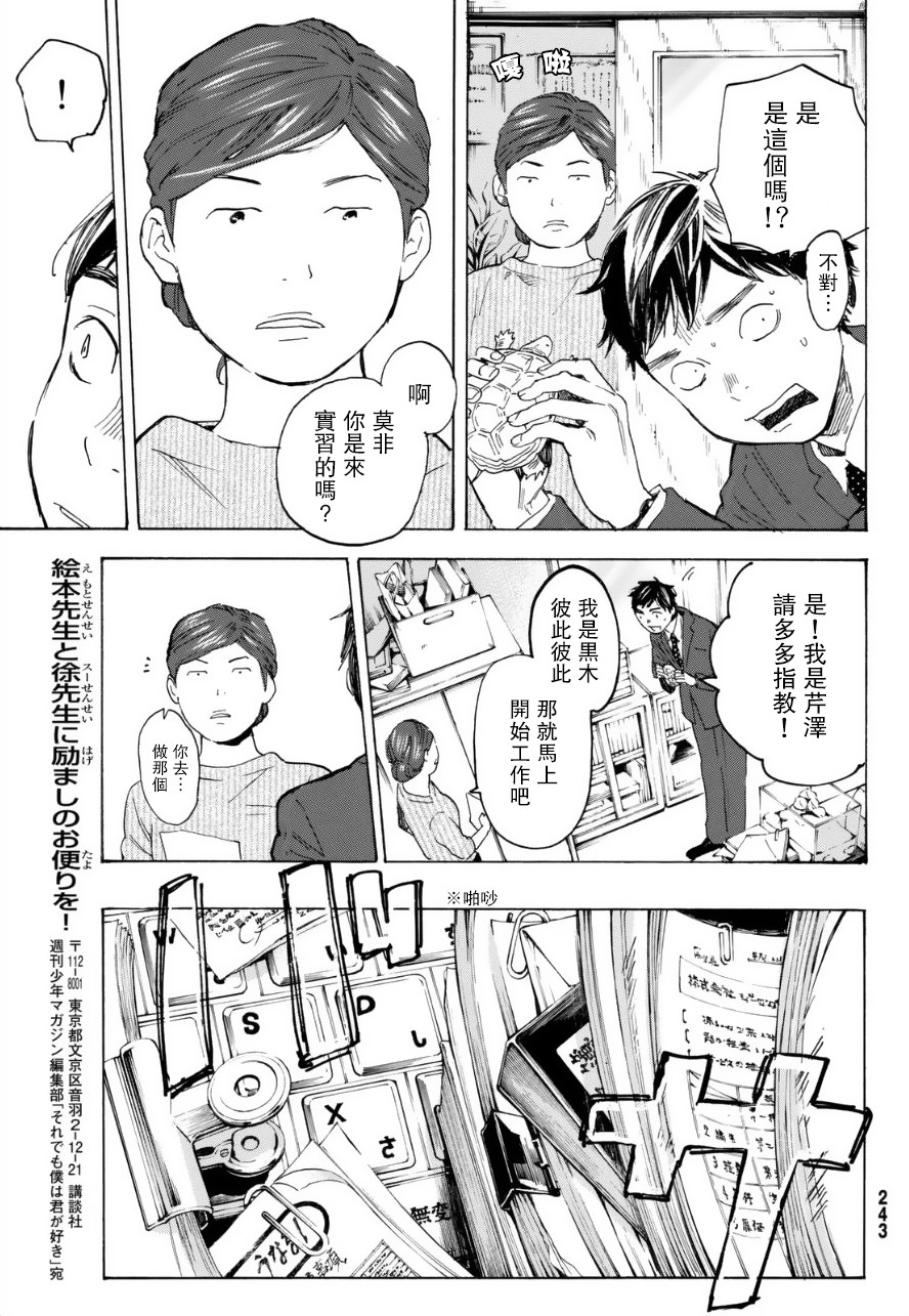 即使如此我还是喜欢你韩漫全集-第30话下无删减无遮挡章节图片 