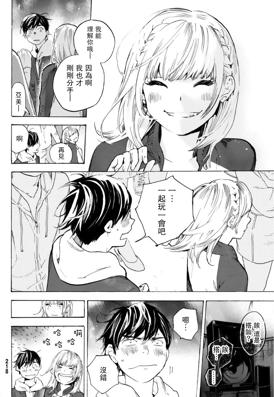 即使如此我还是喜欢你韩漫全集-第30话下无删减无遮挡章节图片 