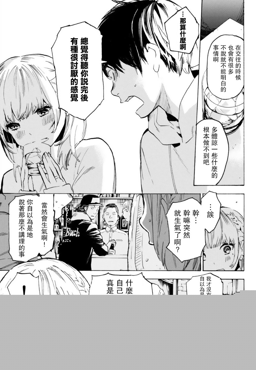 即使如此我还是喜欢你韩漫全集-第30话下无删减无遮挡章节图片 
