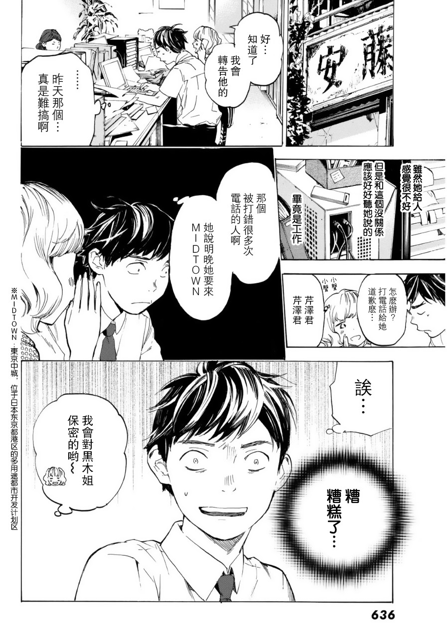 即使如此我还是喜欢你韩漫全集-第31话无删减无遮挡章节图片 