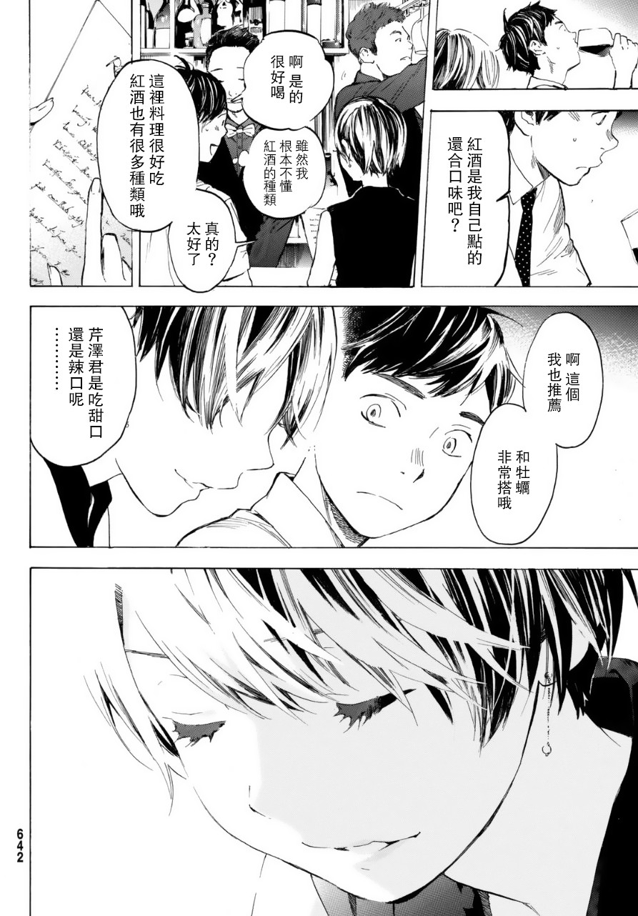 即使如此我还是喜欢你韩漫全集-第31话无删减无遮挡章节图片 