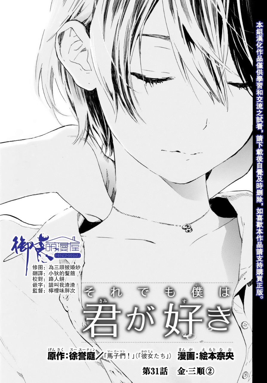 即使如此我还是喜欢你韩漫全集-第31话无删减无遮挡章节图片 