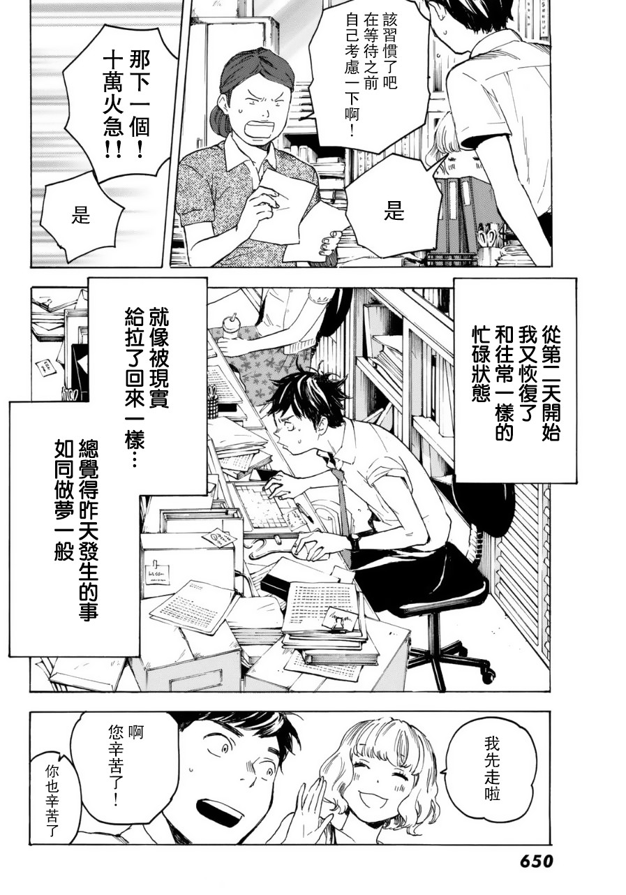 即使如此我还是喜欢你韩漫全集-第31话无删减无遮挡章节图片 