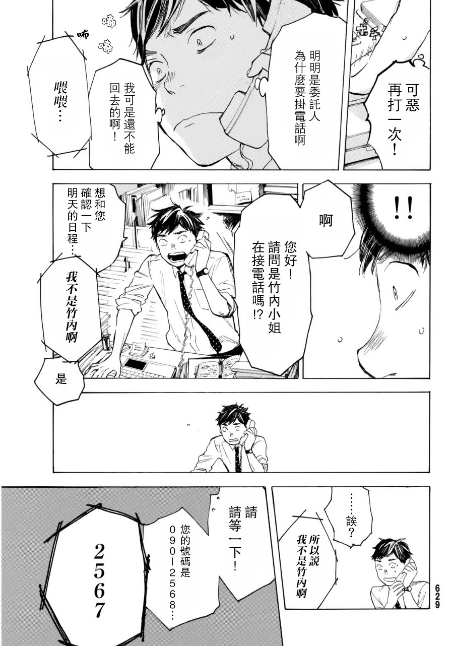 即使如此我还是喜欢你韩漫全集-第31话无删减无遮挡章节图片 
