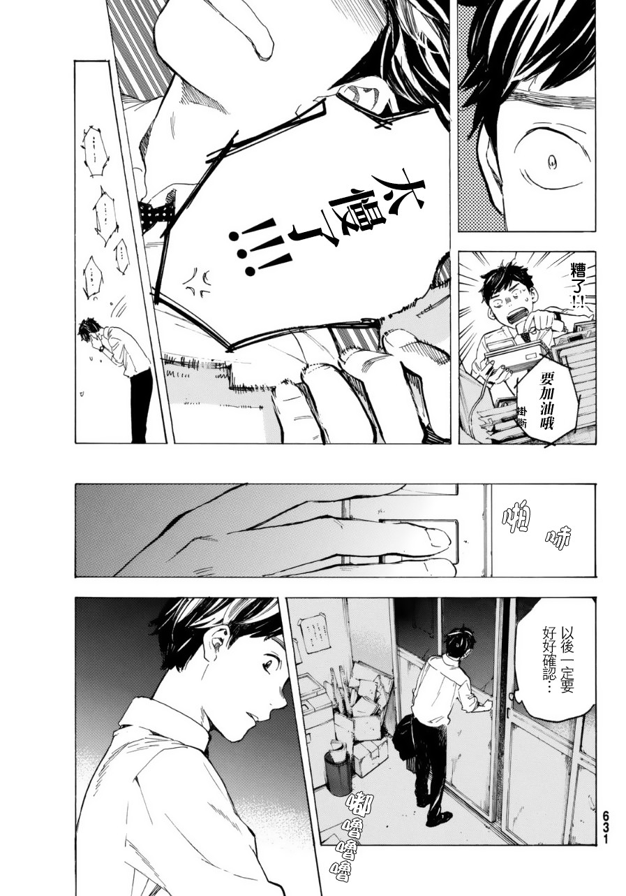 即使如此我还是喜欢你韩漫全集-第31话无删减无遮挡章节图片 