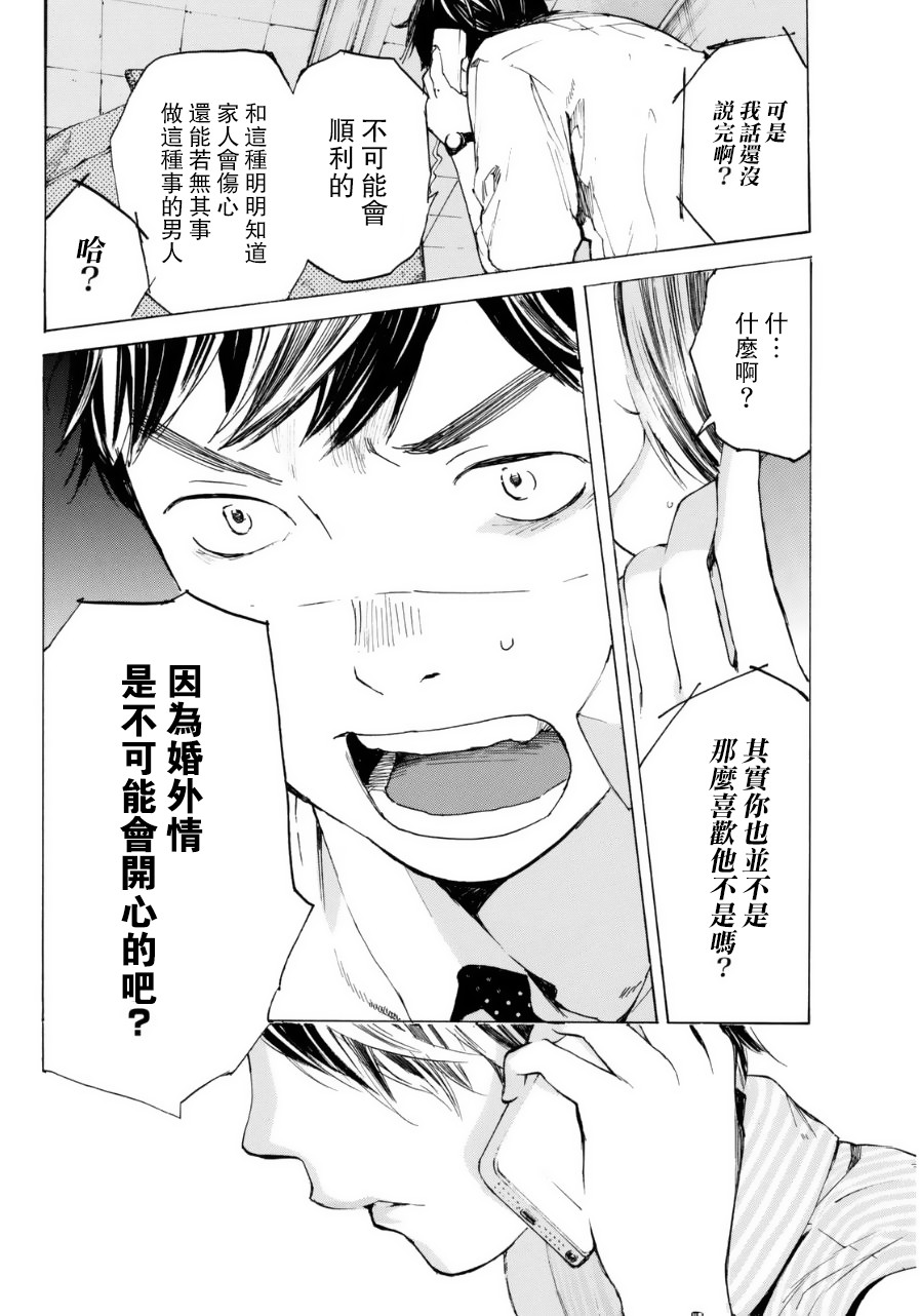 即使如此我还是喜欢你韩漫全集-第31话无删减无遮挡章节图片 