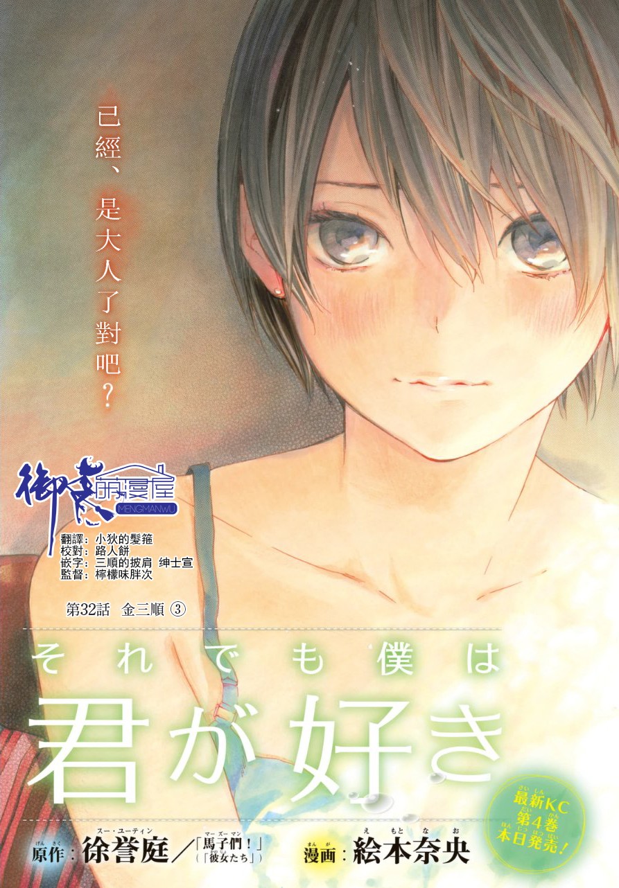 即使如此我还是喜欢你韩漫全集-第32话无删减无遮挡章节图片 