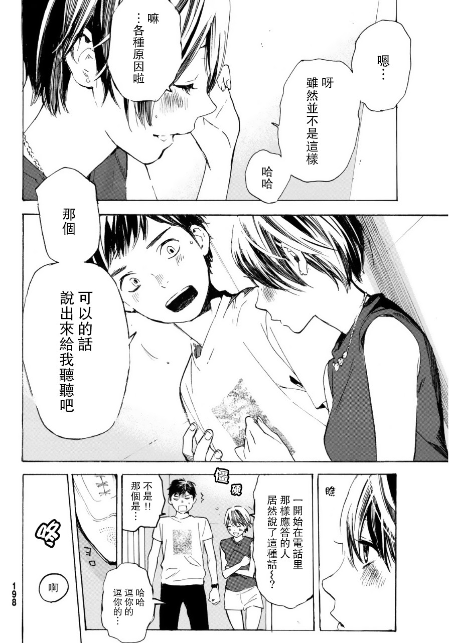 即使如此我还是喜欢你韩漫全集-第32话无删减无遮挡章节图片 