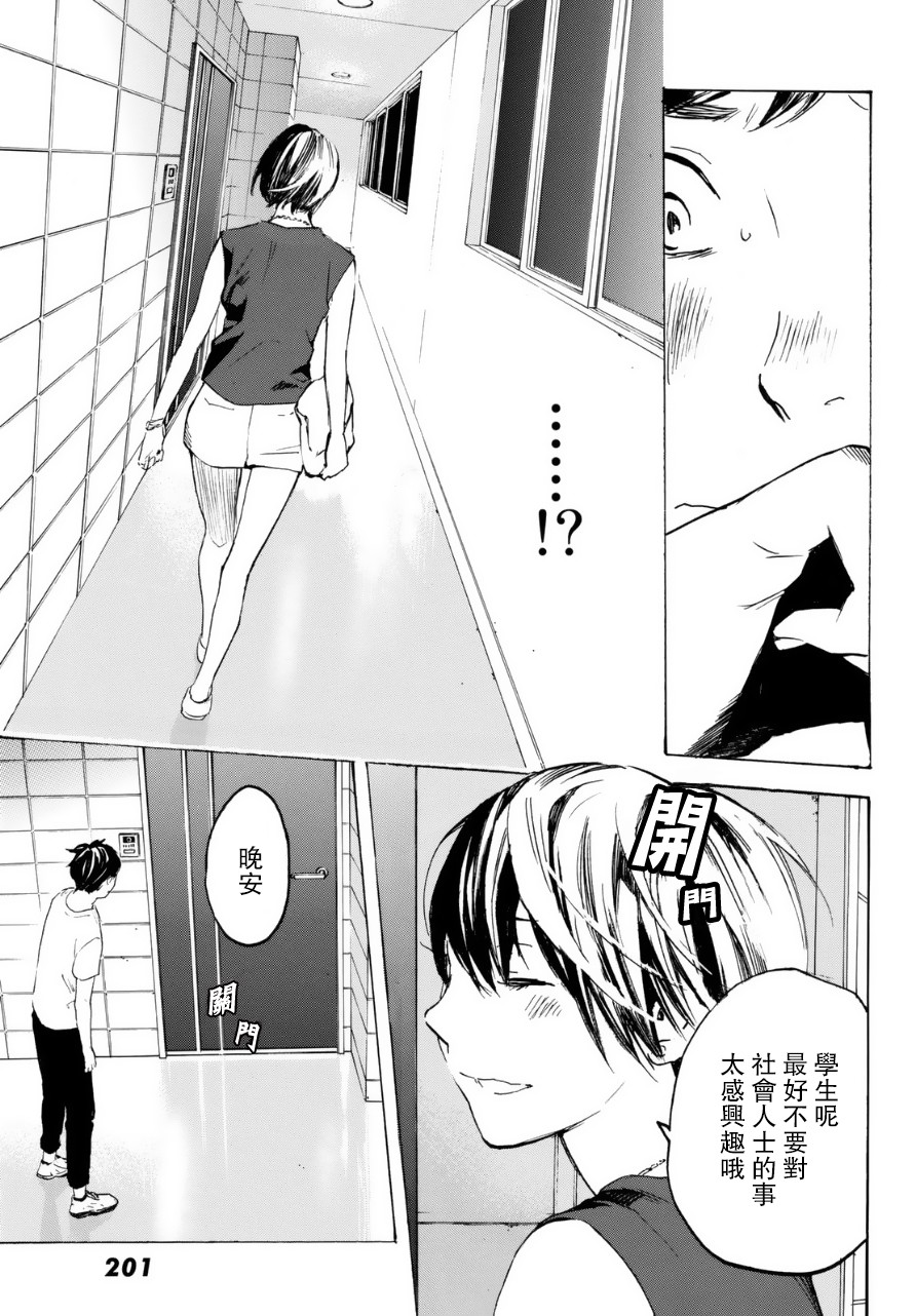 即使如此我还是喜欢你韩漫全集-第32话无删减无遮挡章节图片 