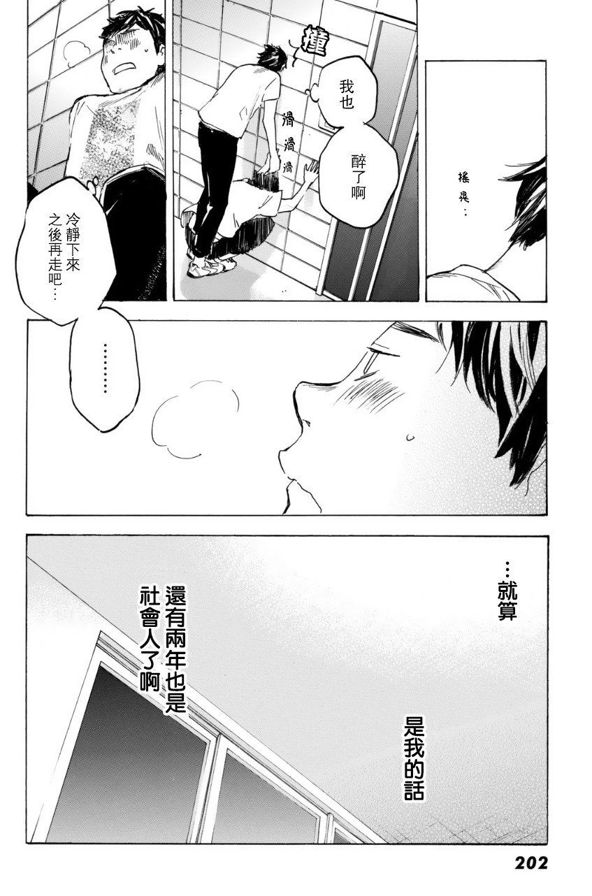 即使如此我还是喜欢你韩漫全集-第32话无删减无遮挡章节图片 
