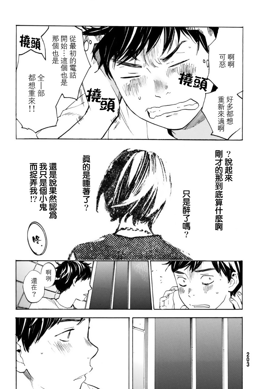 即使如此我还是喜欢你韩漫全集-第32话无删减无遮挡章节图片 