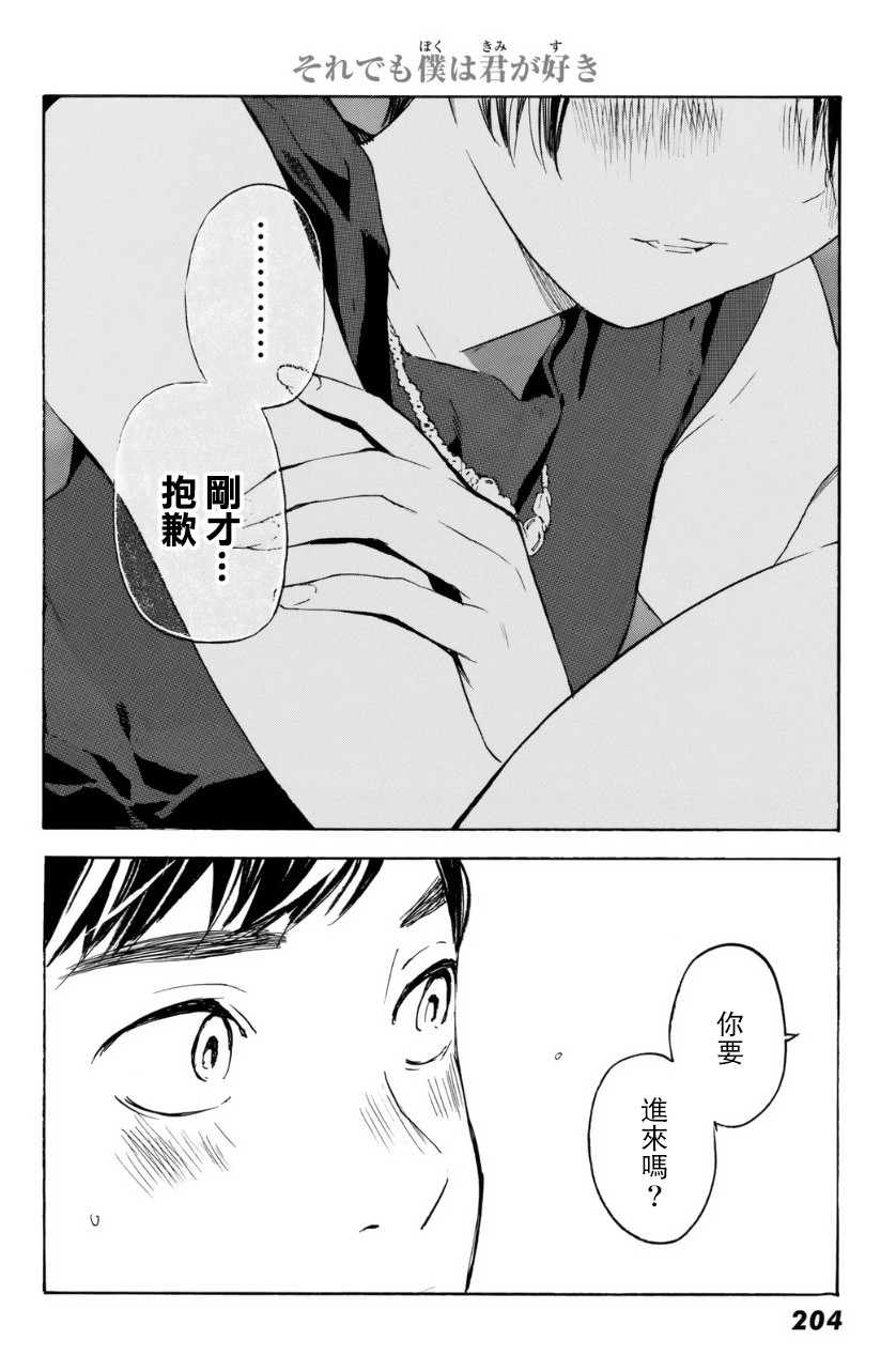 即使如此我还是喜欢你韩漫全集-第32话无删减无遮挡章节图片 