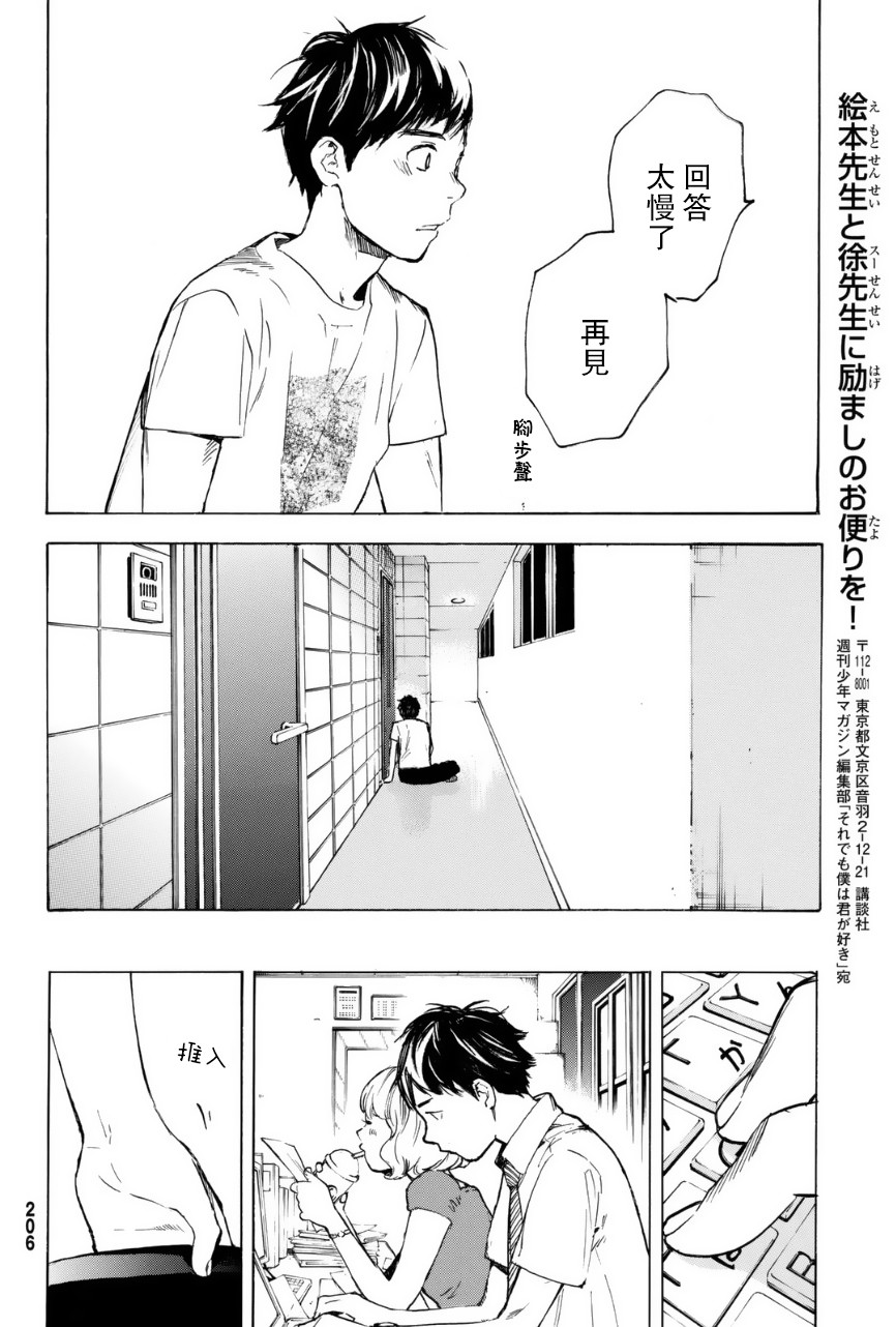 即使如此我还是喜欢你韩漫全集-第32话无删减无遮挡章节图片 