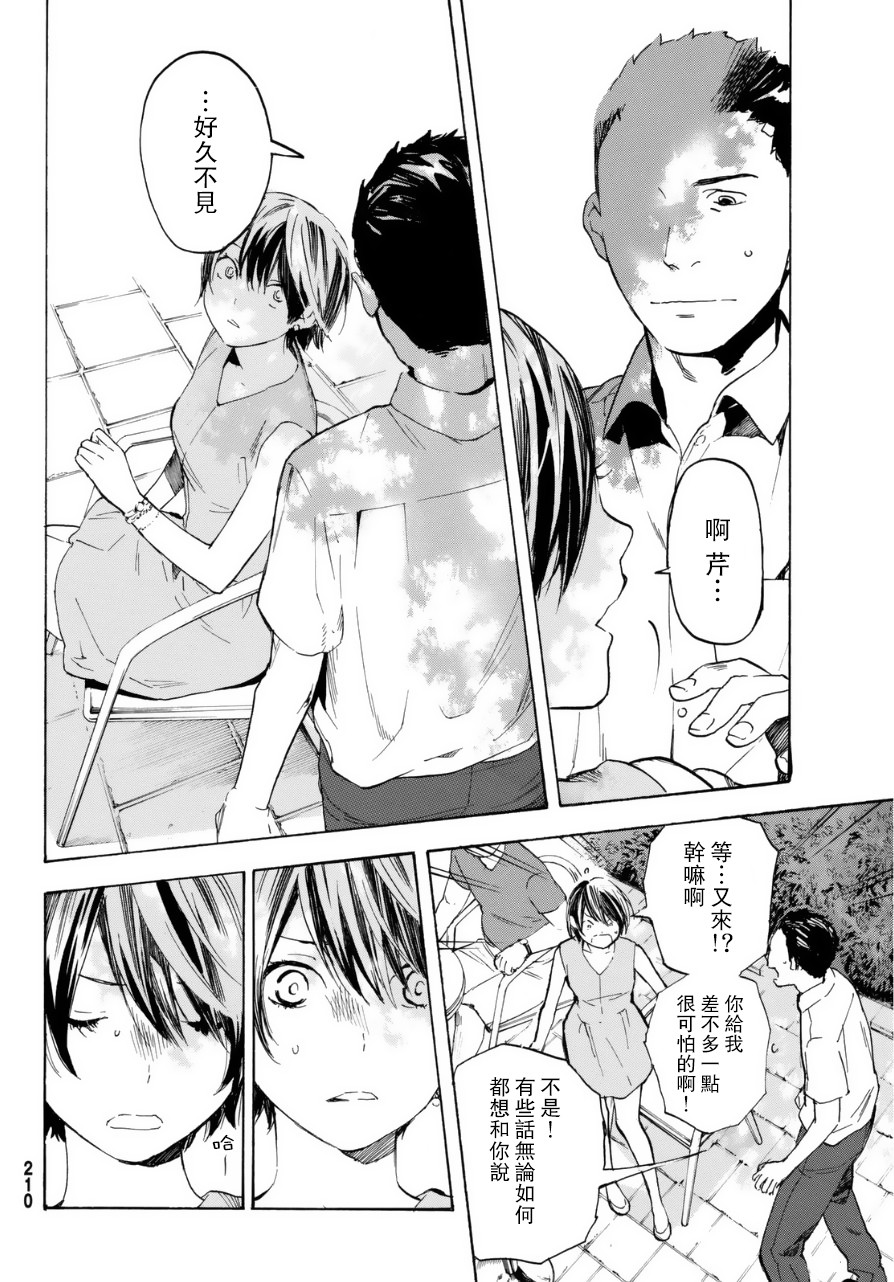 即使如此我还是喜欢你韩漫全集-第32话无删减无遮挡章节图片 