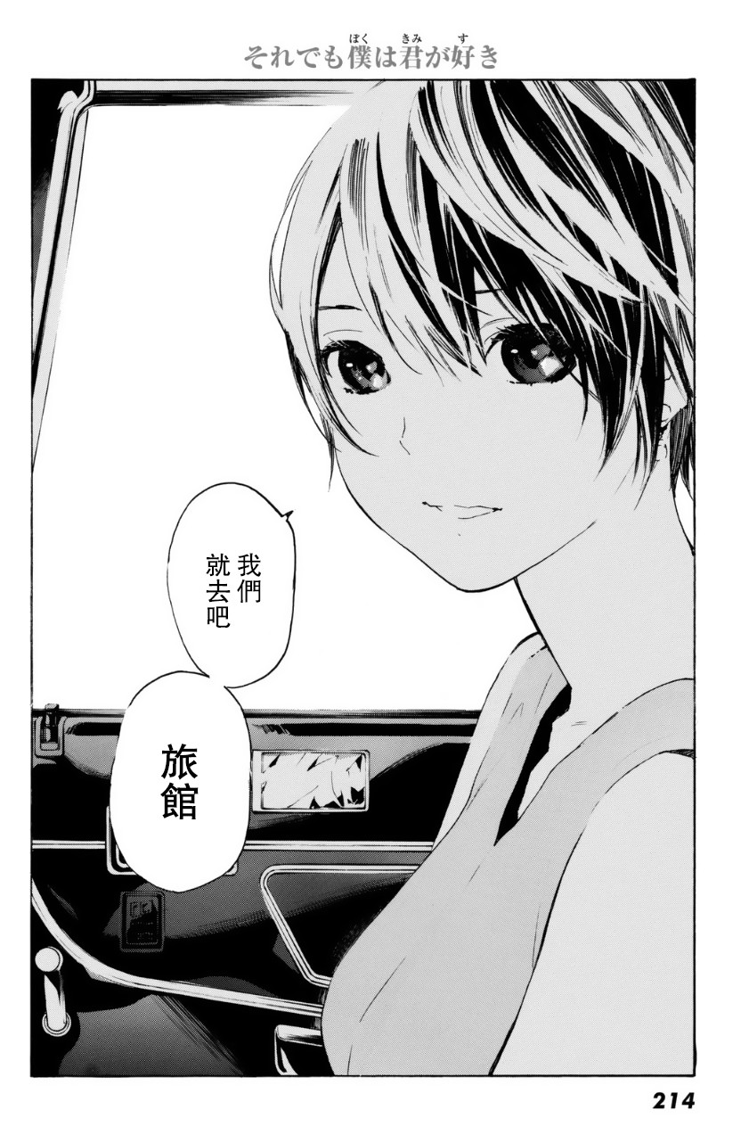 即使如此我还是喜欢你韩漫全集-第32话无删减无遮挡章节图片 