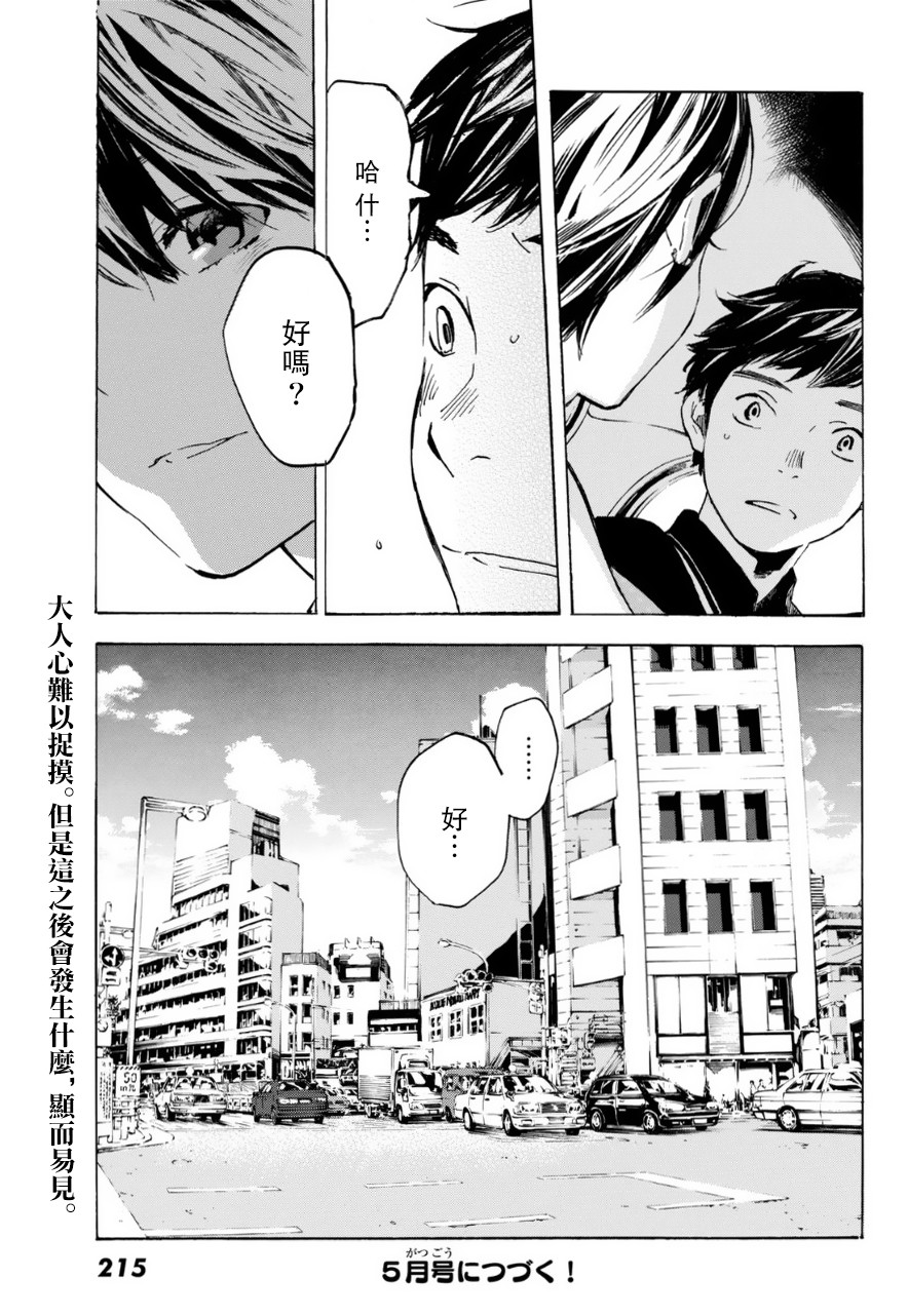 即使如此我还是喜欢你韩漫全集-第32话无删减无遮挡章节图片 