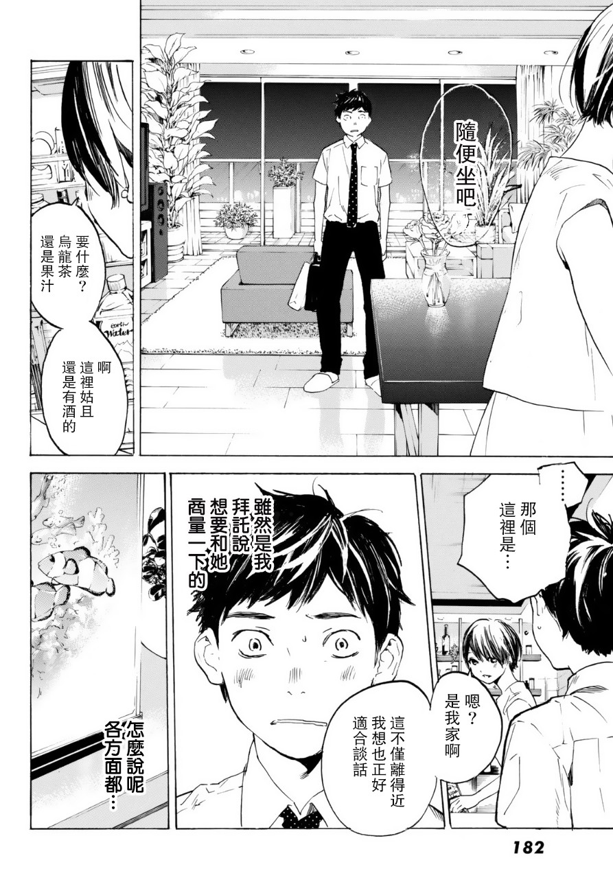 即使如此我还是喜欢你韩漫全集-第32话无删减无遮挡章节图片 