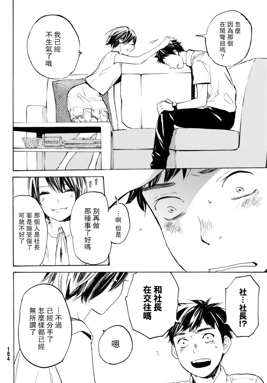 即使如此我还是喜欢你韩漫全集-第32话无删减无遮挡章节图片 
