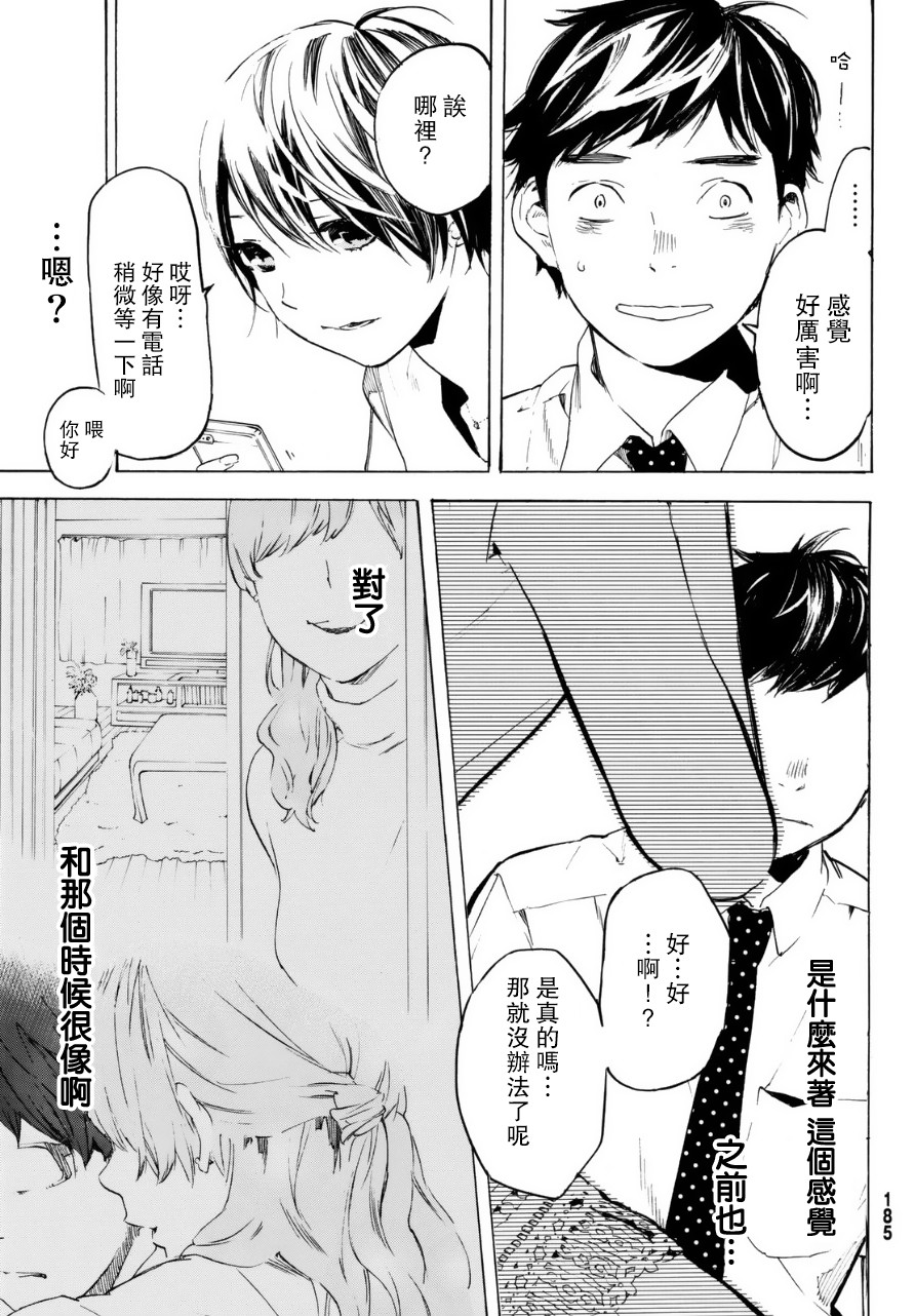 即使如此我还是喜欢你韩漫全集-第32话无删减无遮挡章节图片 