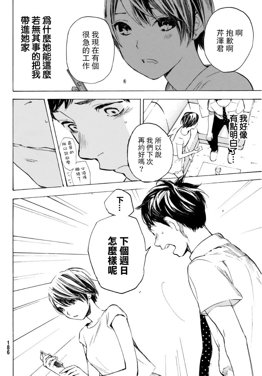 即使如此我还是喜欢你韩漫全集-第32话无删减无遮挡章节图片 