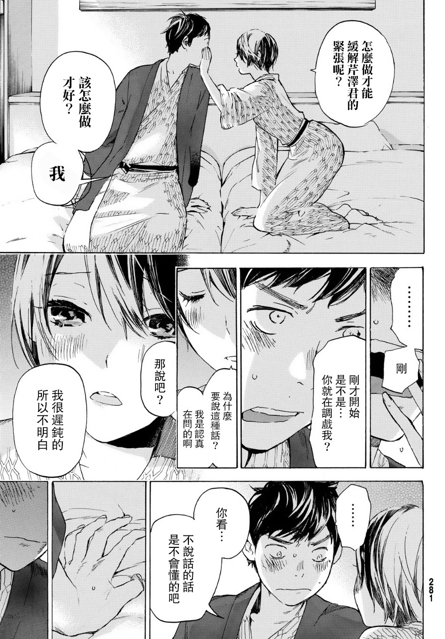 即使如此我还是喜欢你韩漫全集-第33话无删减无遮挡章节图片 