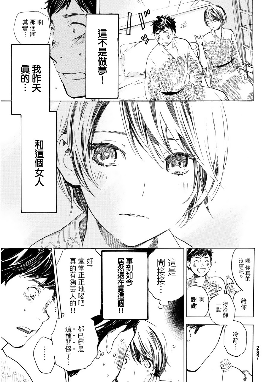 即使如此我还是喜欢你韩漫全集-第33话无删减无遮挡章节图片 