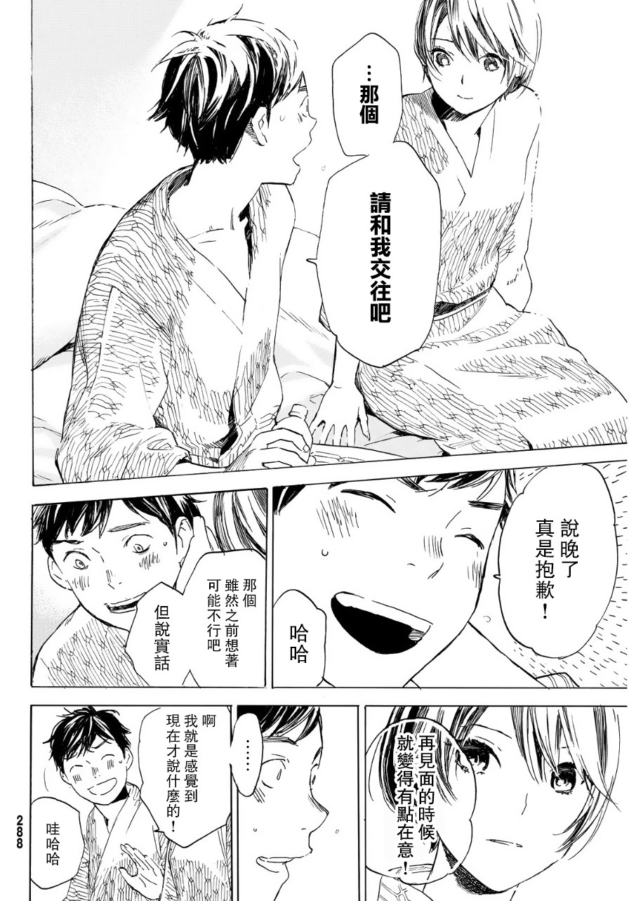 即使如此我还是喜欢你韩漫全集-第33话无删减无遮挡章节图片 