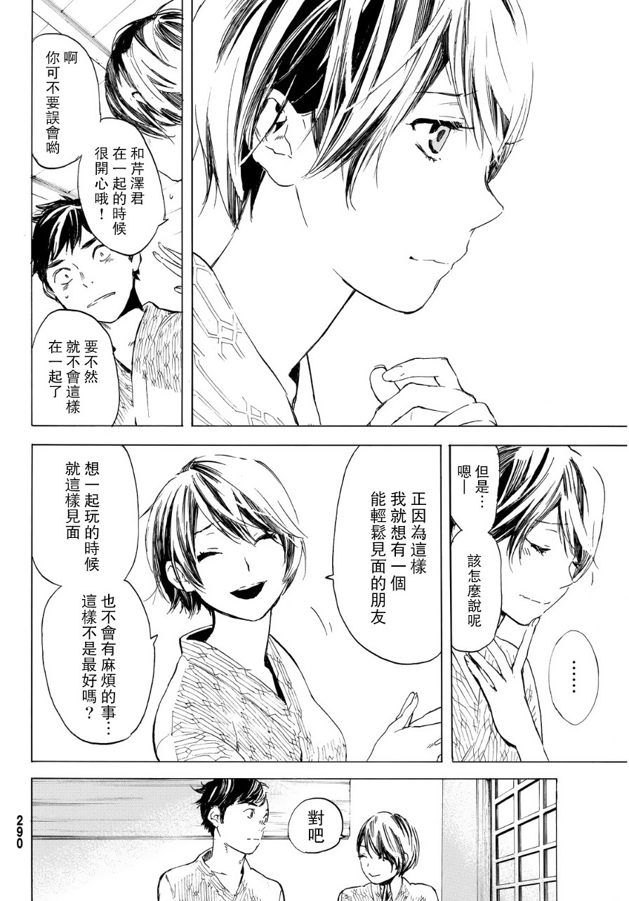即使如此我还是喜欢你韩漫全集-第33话无删减无遮挡章节图片 