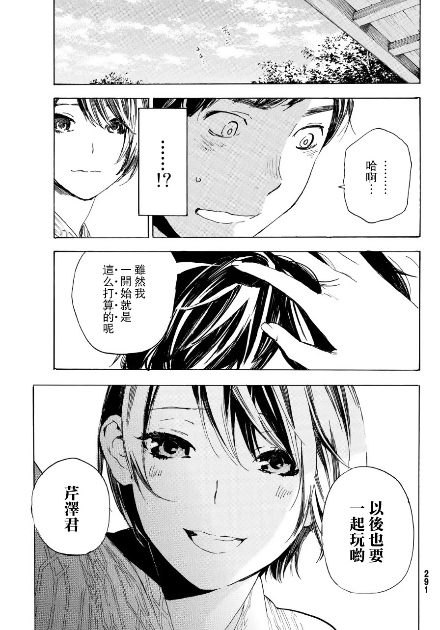 即使如此我还是喜欢你韩漫全集-第33话无删减无遮挡章节图片 