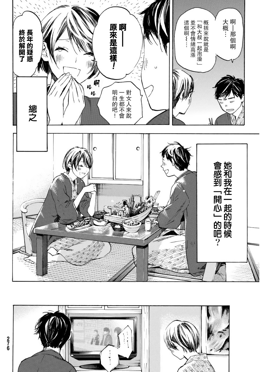 即使如此我还是喜欢你韩漫全集-第33话无删减无遮挡章节图片 