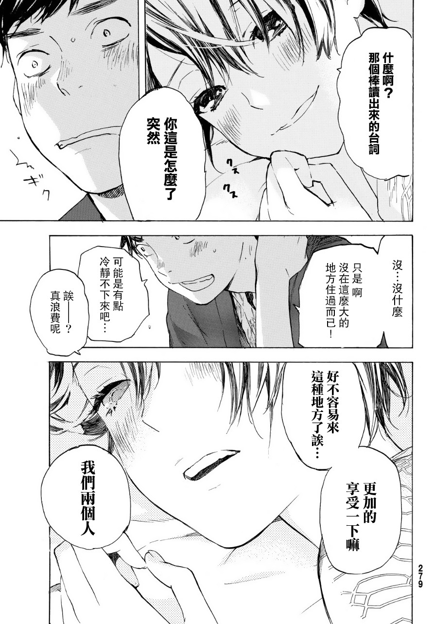 即使如此我还是喜欢你韩漫全集-第33话无删减无遮挡章节图片 