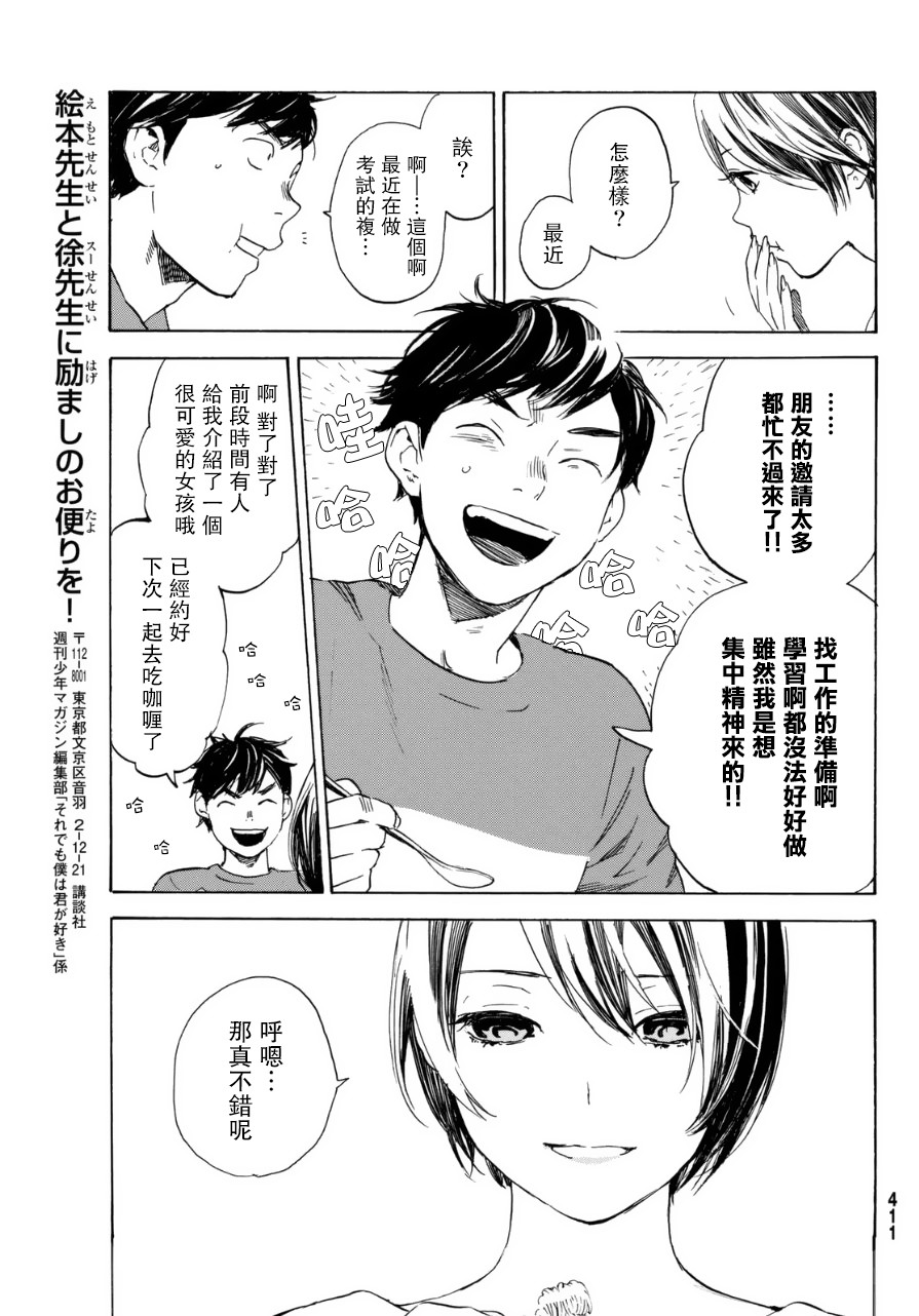 即使如此我还是喜欢你韩漫全集-第34话无删减无遮挡章节图片 