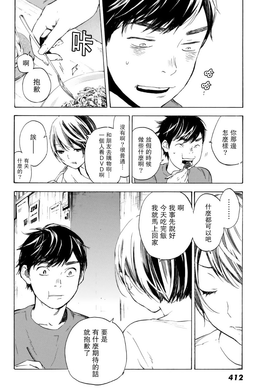 即使如此我还是喜欢你韩漫全集-第34话无删减无遮挡章节图片 