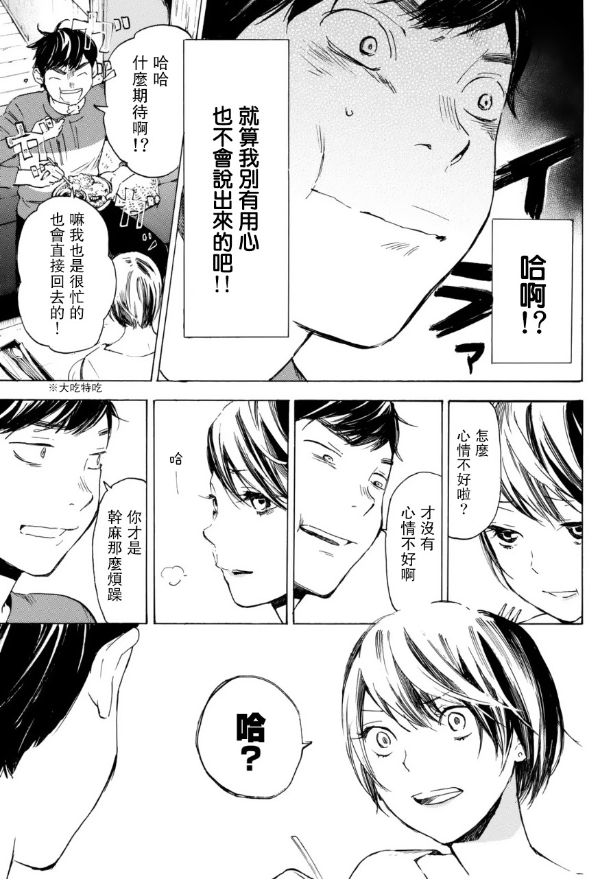 即使如此我还是喜欢你韩漫全集-第34话无删减无遮挡章节图片 